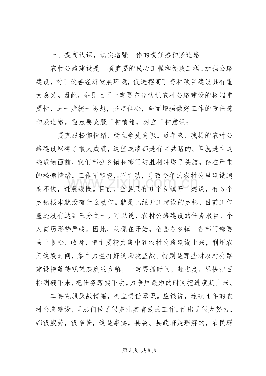 全县农村公路建设及养护管理工作会上的领导讲话.docx_第3页