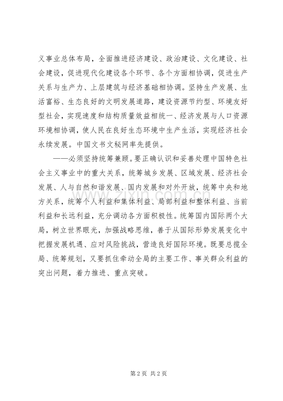 学习党的十7大报告的心得体会.docx_第2页