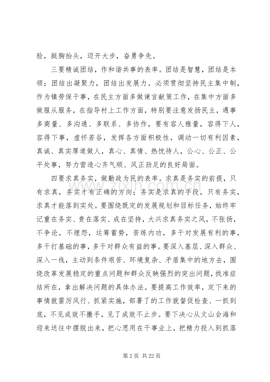 三问三解活动心得体会李玉宝.docx_第2页