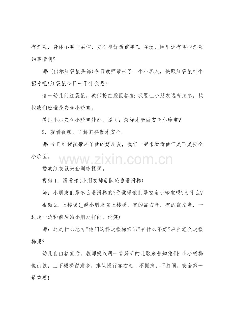 幼儿园小班社会教案《我是安全小宝贝》.docx_第2页