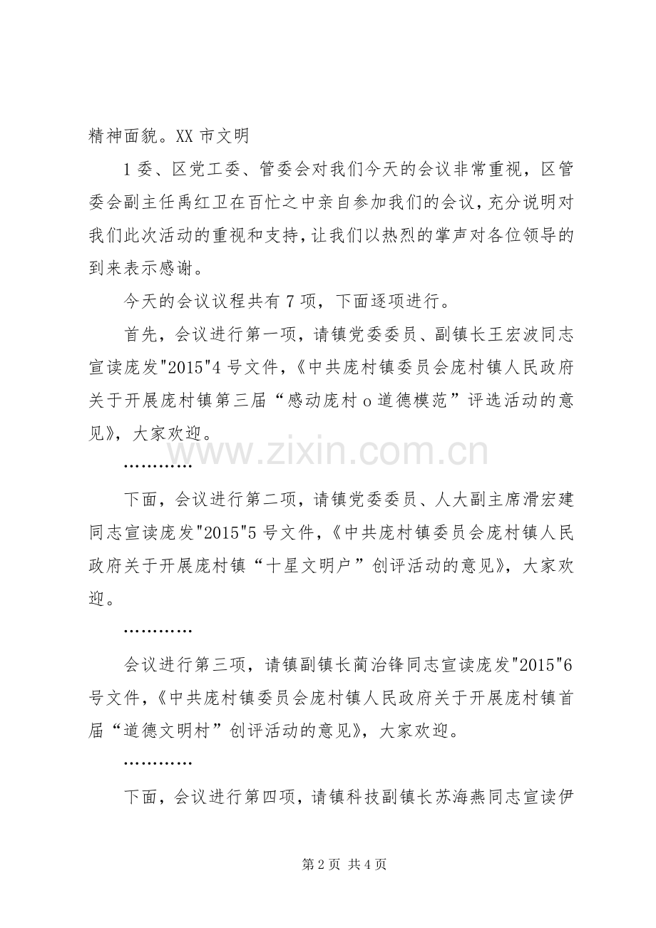 道德模范评选活动动员会主持词.docx_第2页