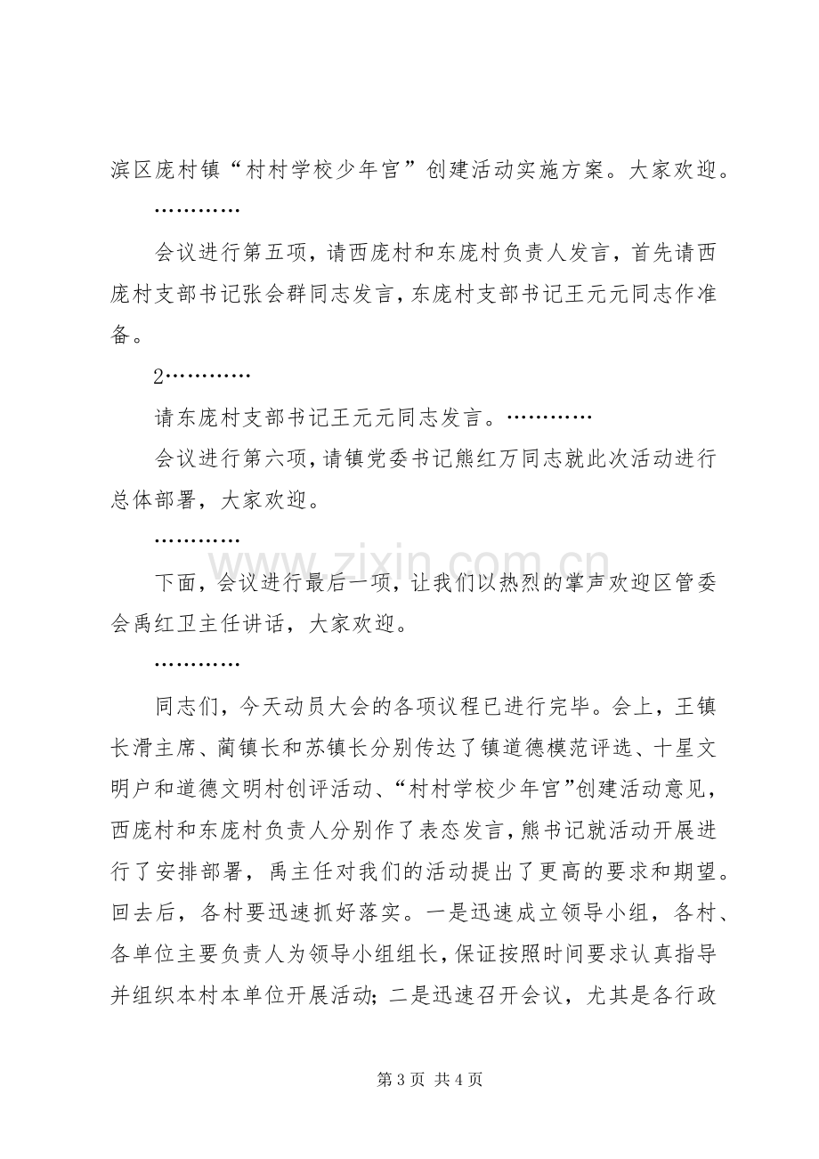 道德模范评选活动动员会主持词.docx_第3页