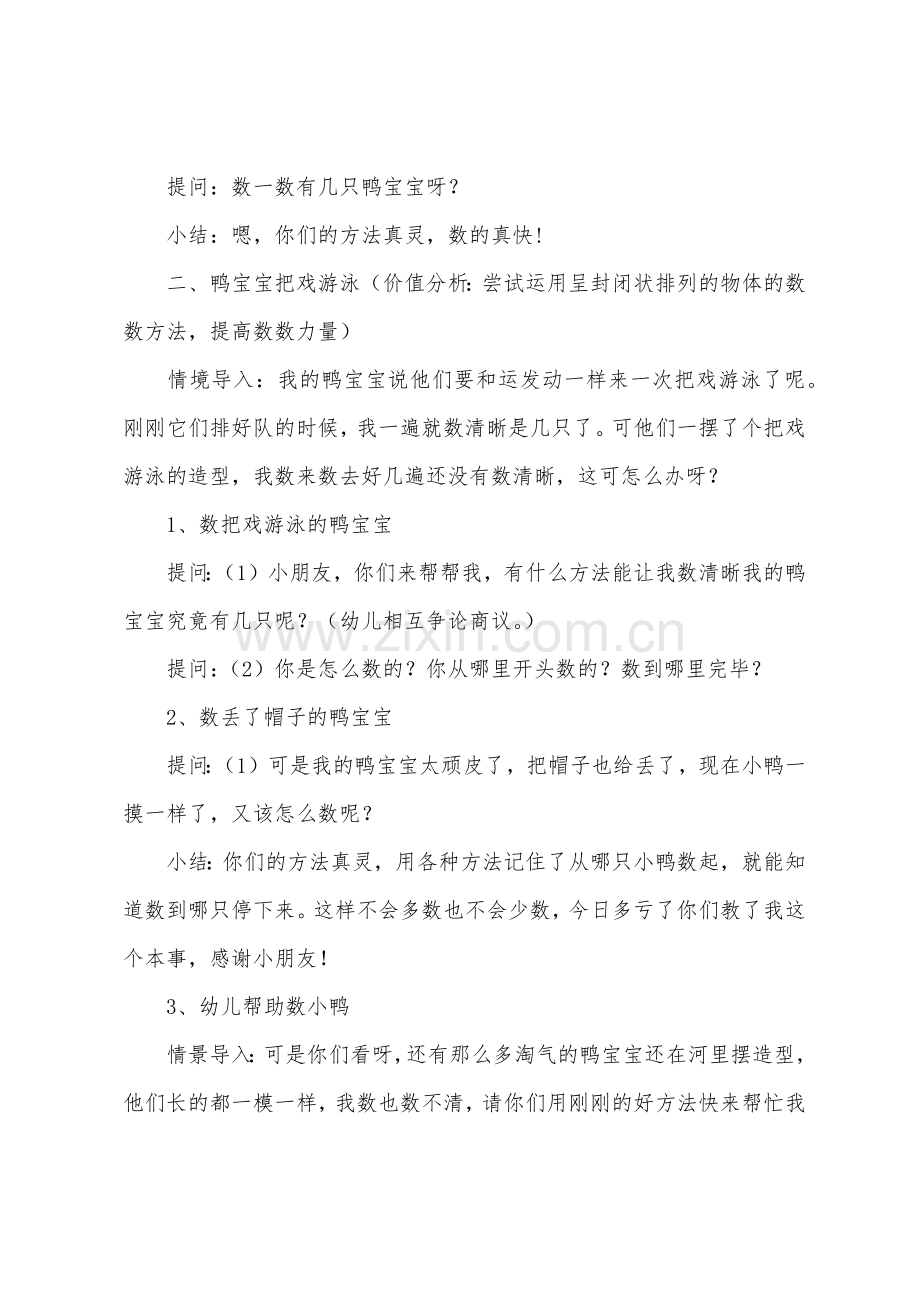 幼儿园中班数学教案范文：数小鸭.docx_第2页