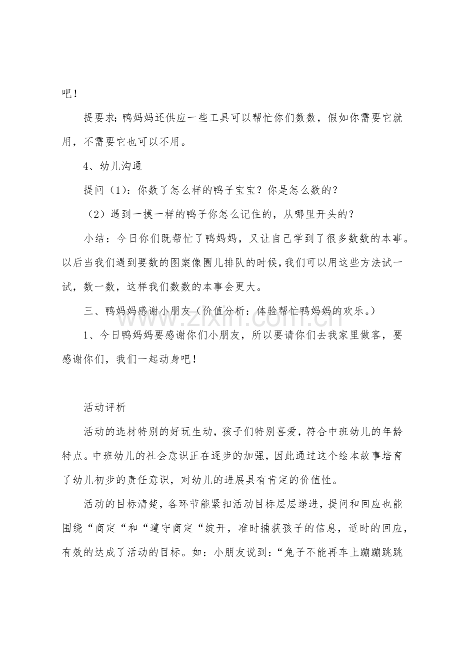 幼儿园中班数学教案范文：数小鸭.docx_第3页