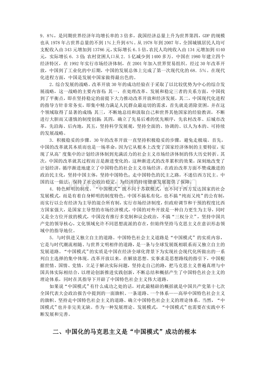 “中国模式”的根本：中国化的马克思主义.doc_第2页