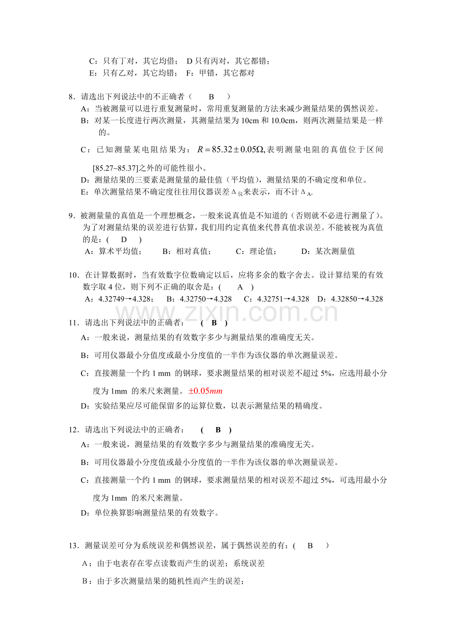 大学物理实验理论考试题目及答案2.doc_第2页