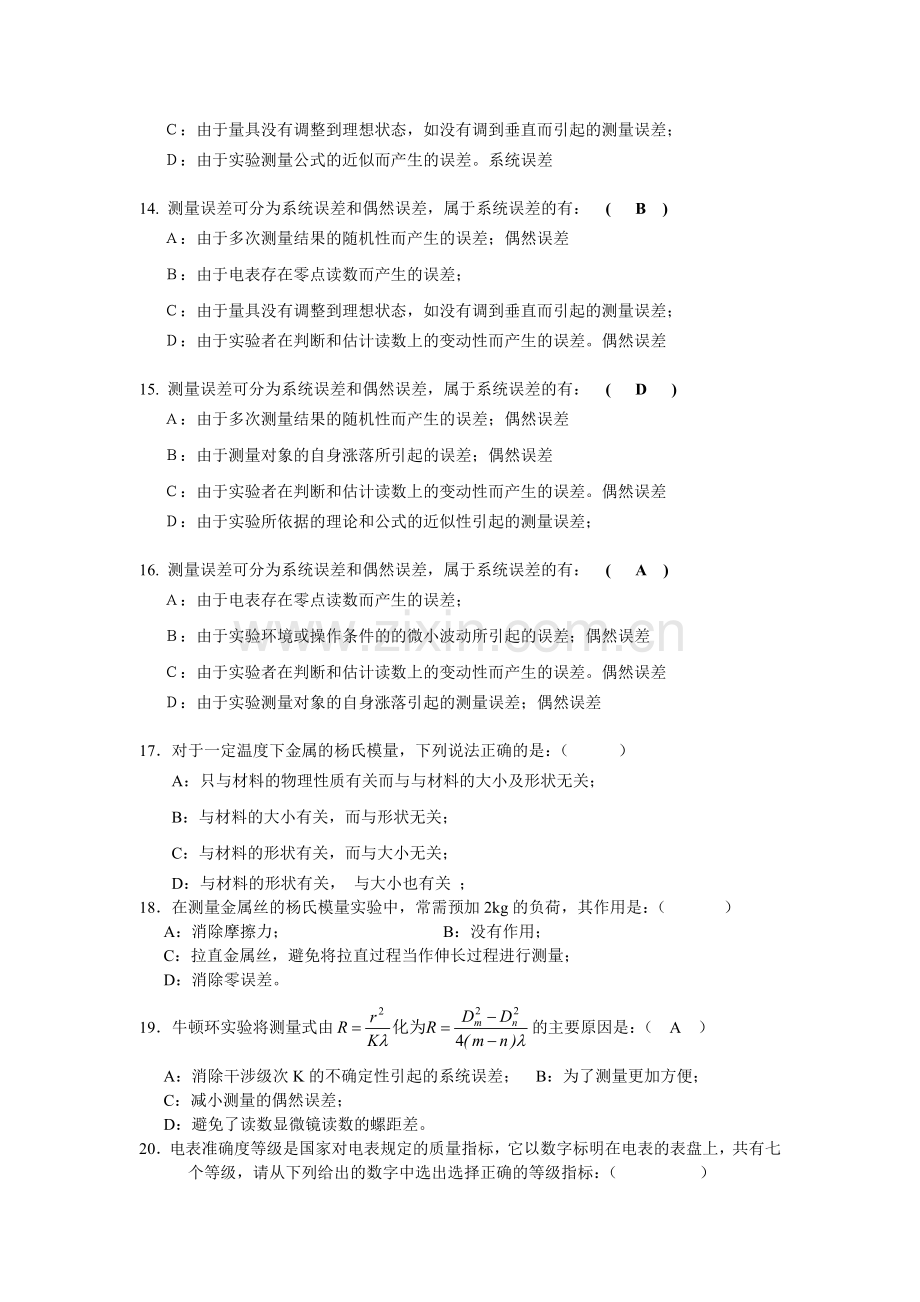 大学物理实验理论考试题目及答案2.doc_第3页