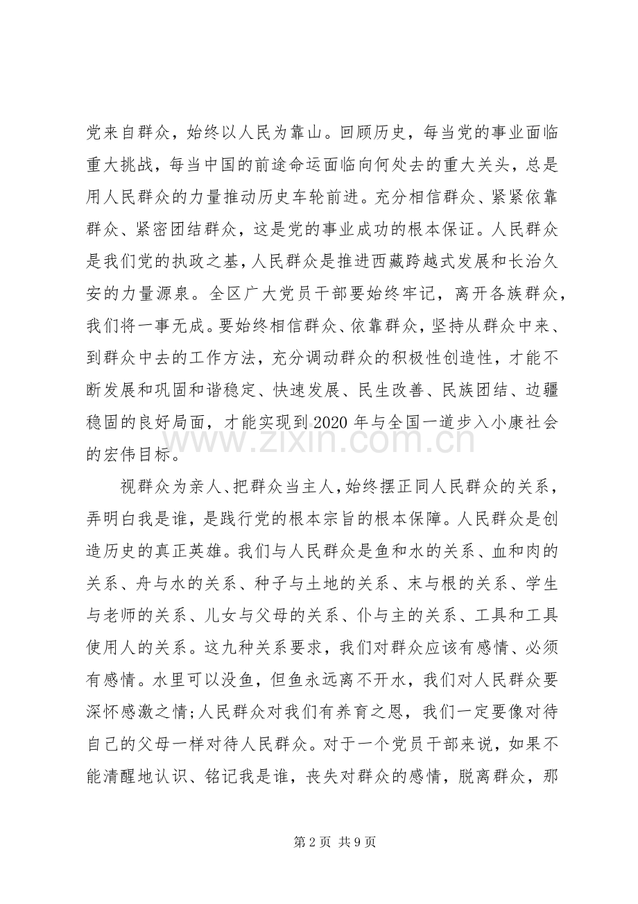 坚持根本宗旨发挥党员作用发言稿范文.docx_第2页