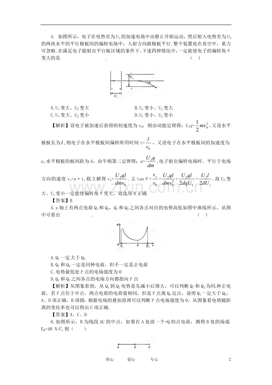 【立体设计】2012高考物理-第6章-章末强化训练-新人教版.doc_第2页