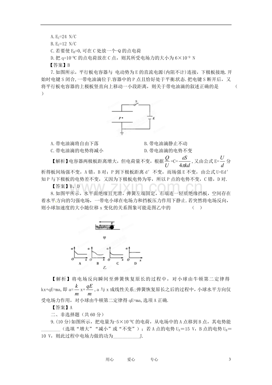 【立体设计】2012高考物理-第6章-章末强化训练-新人教版.doc_第3页