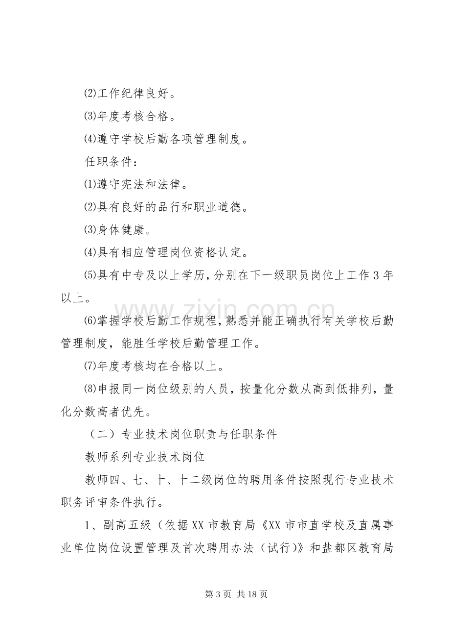 龙北港小学岗位设置方案.docx_第3页