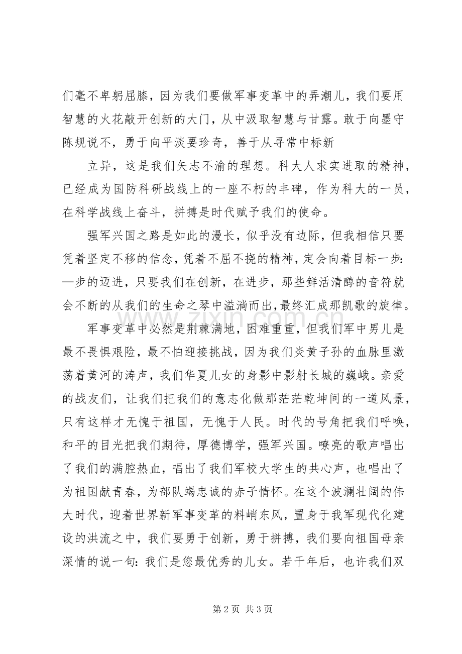 让长城更巍峨（爱国主义演讲稿）.docx_第2页