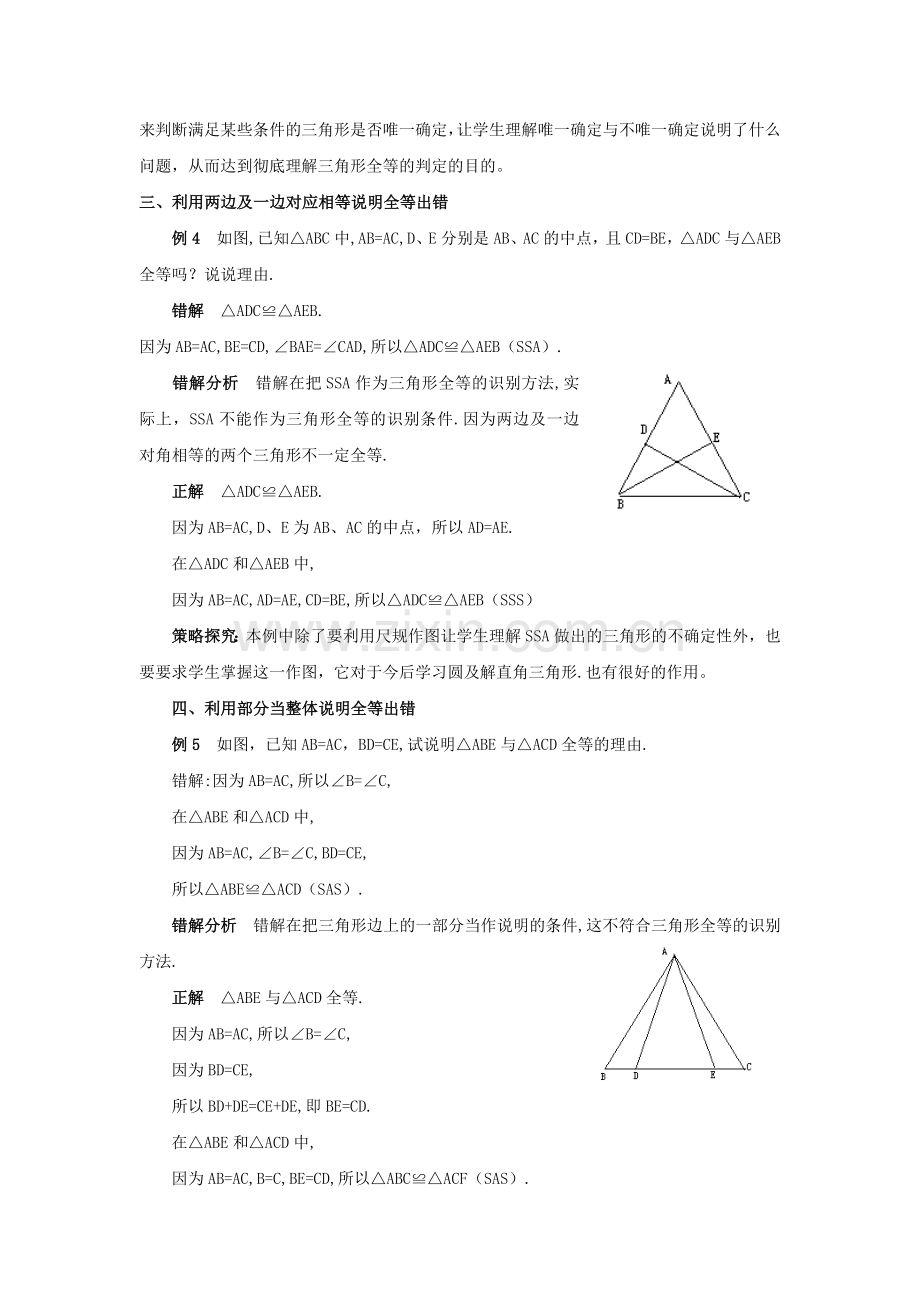 三角形全等易错分析.doc_第3页