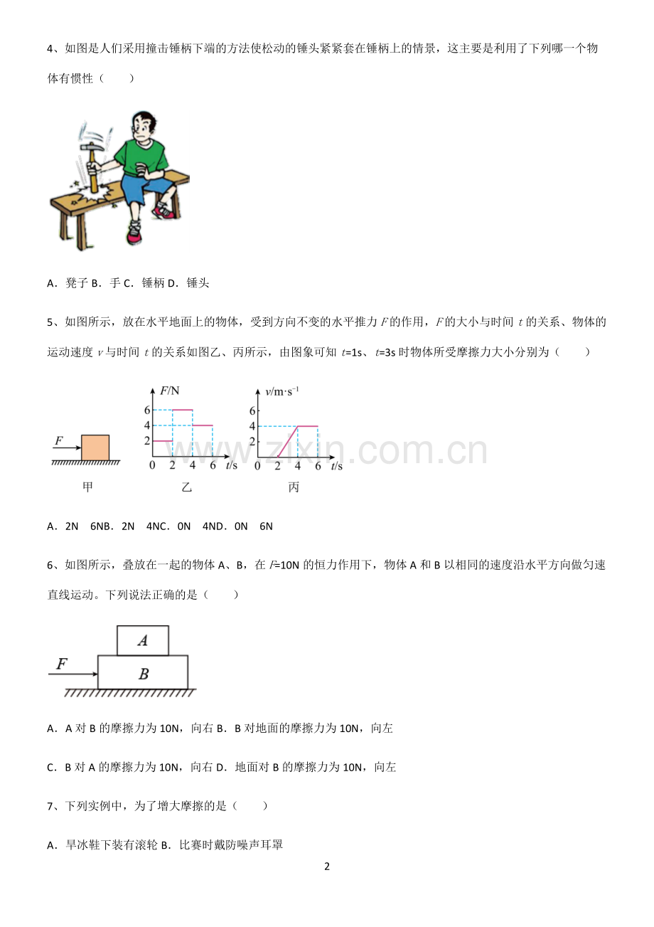 (文末附答案)人教版2022年八年级物理第八章运动和力典型例题.pdf_第2页