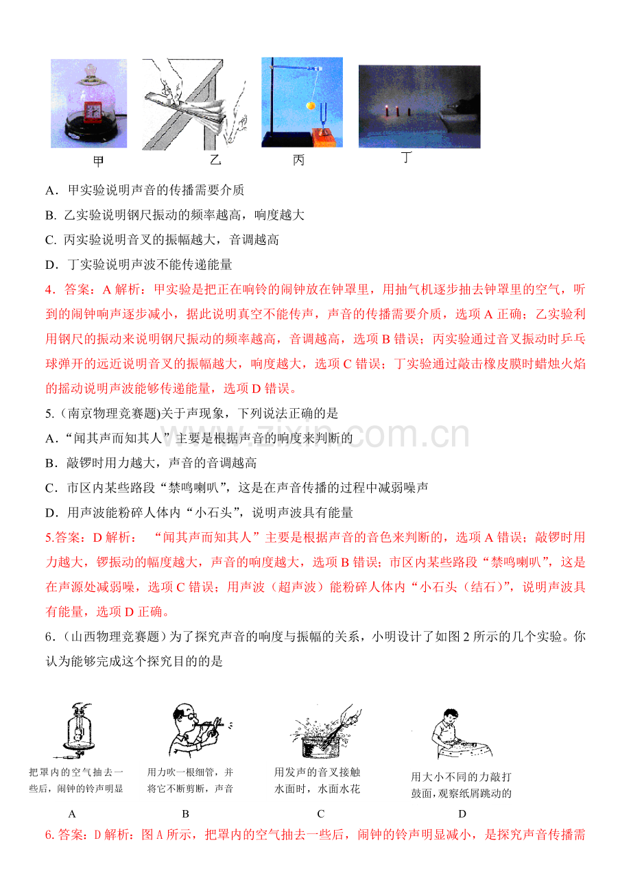 近十年全国初中应用物理知识竞赛试题分类汇编专题二声现象.doc_第2页