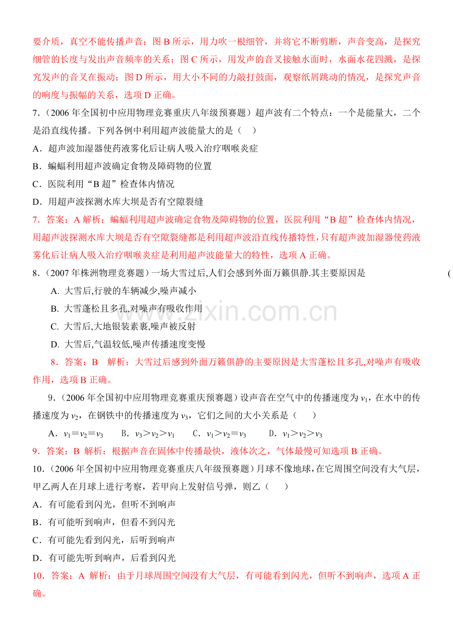 近十年全国初中应用物理知识竞赛试题分类汇编专题二声现象.doc_第3页