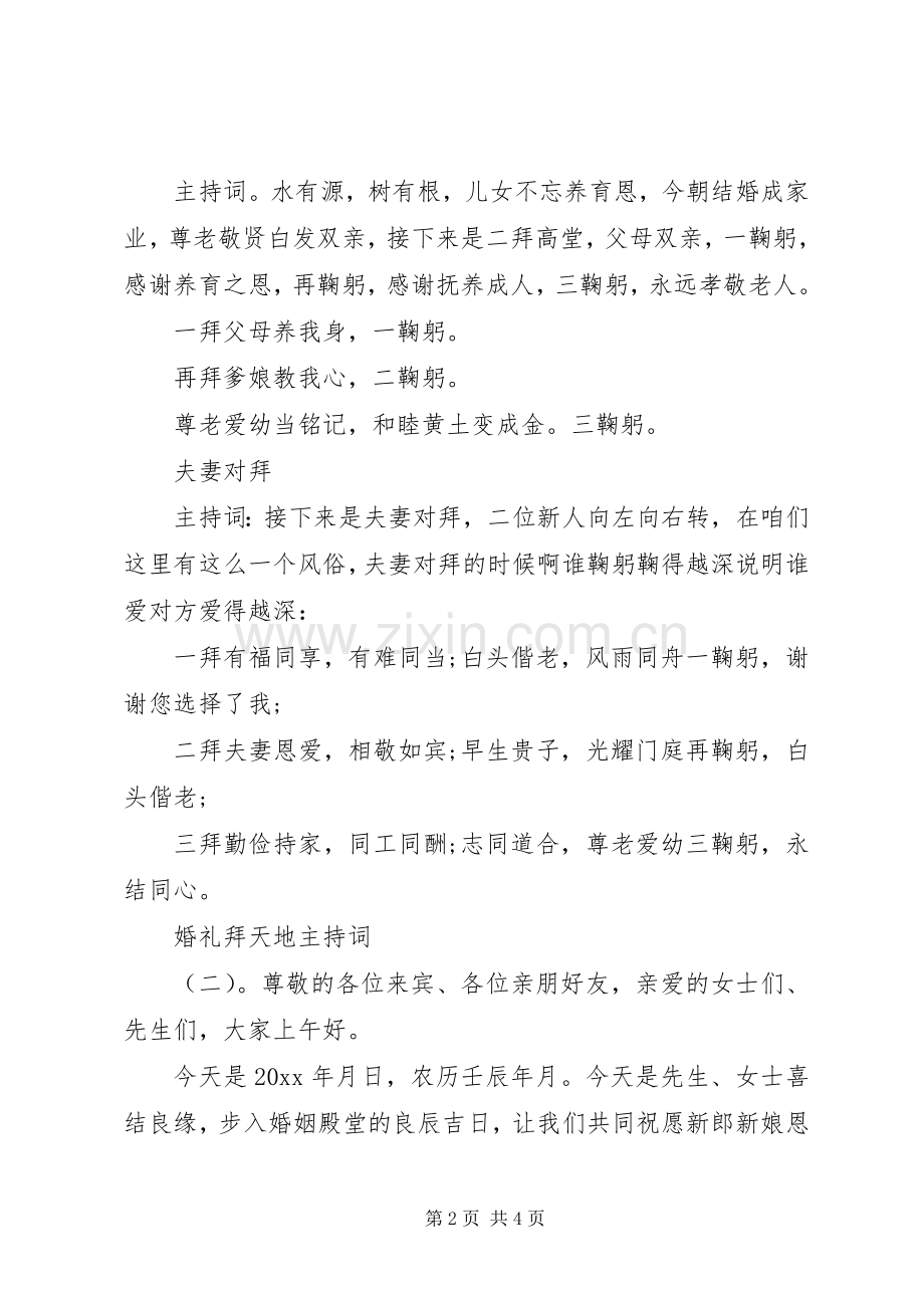 婚礼拜天地主持词.docx_第2页