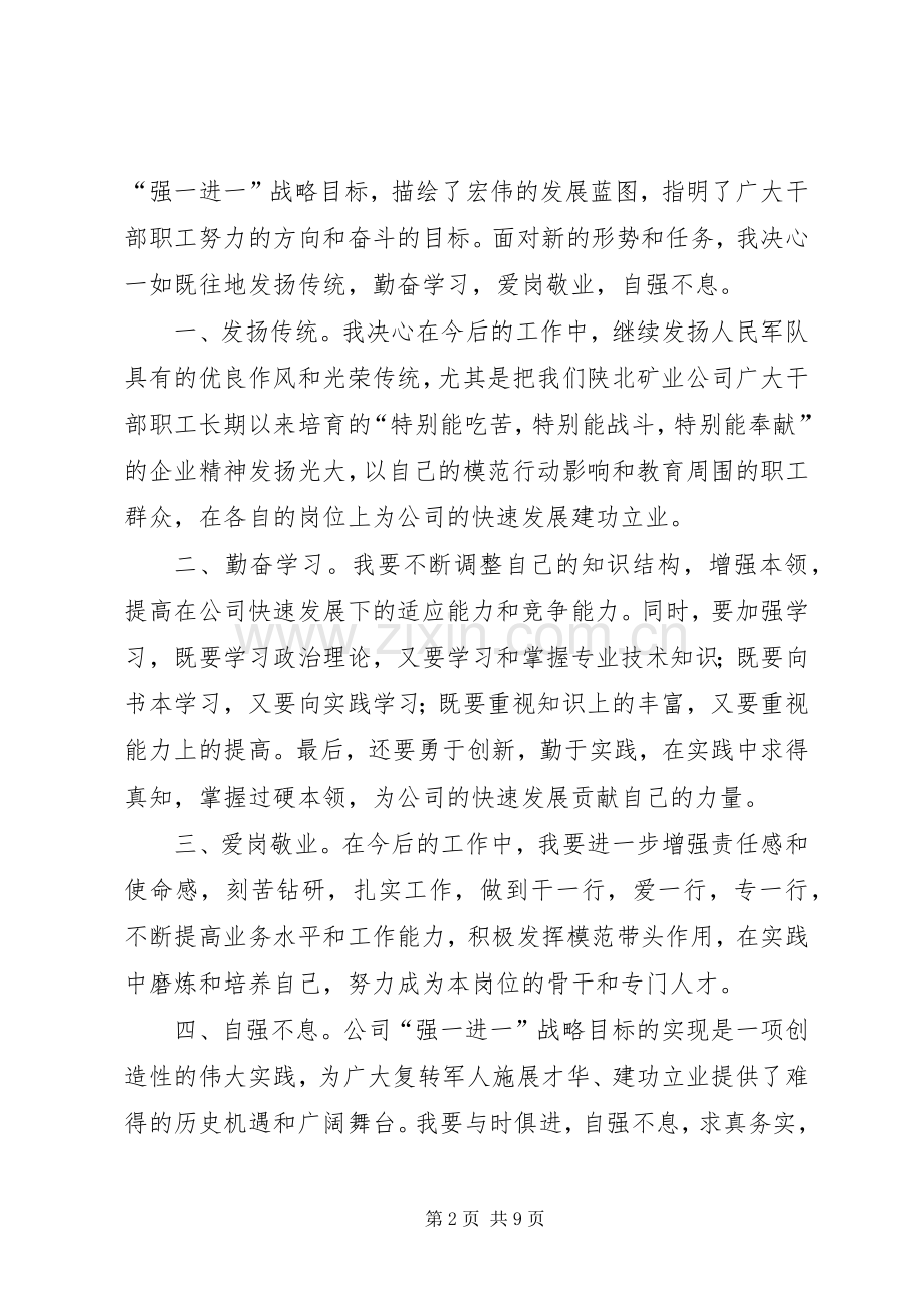 八一建军节讲话稿范文大全.docx_第2页