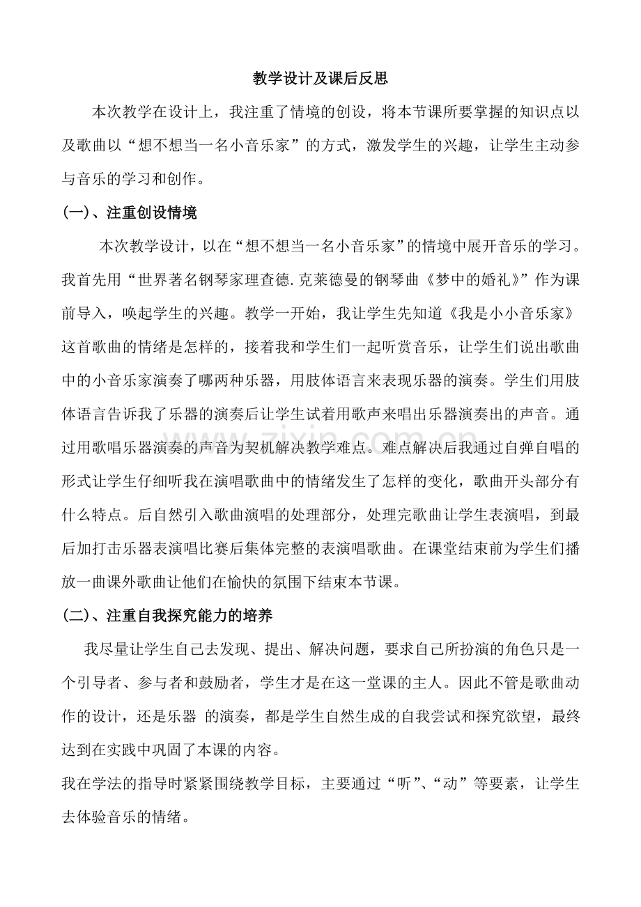 我是小小音乐家教学设计及反思.doc_第1页