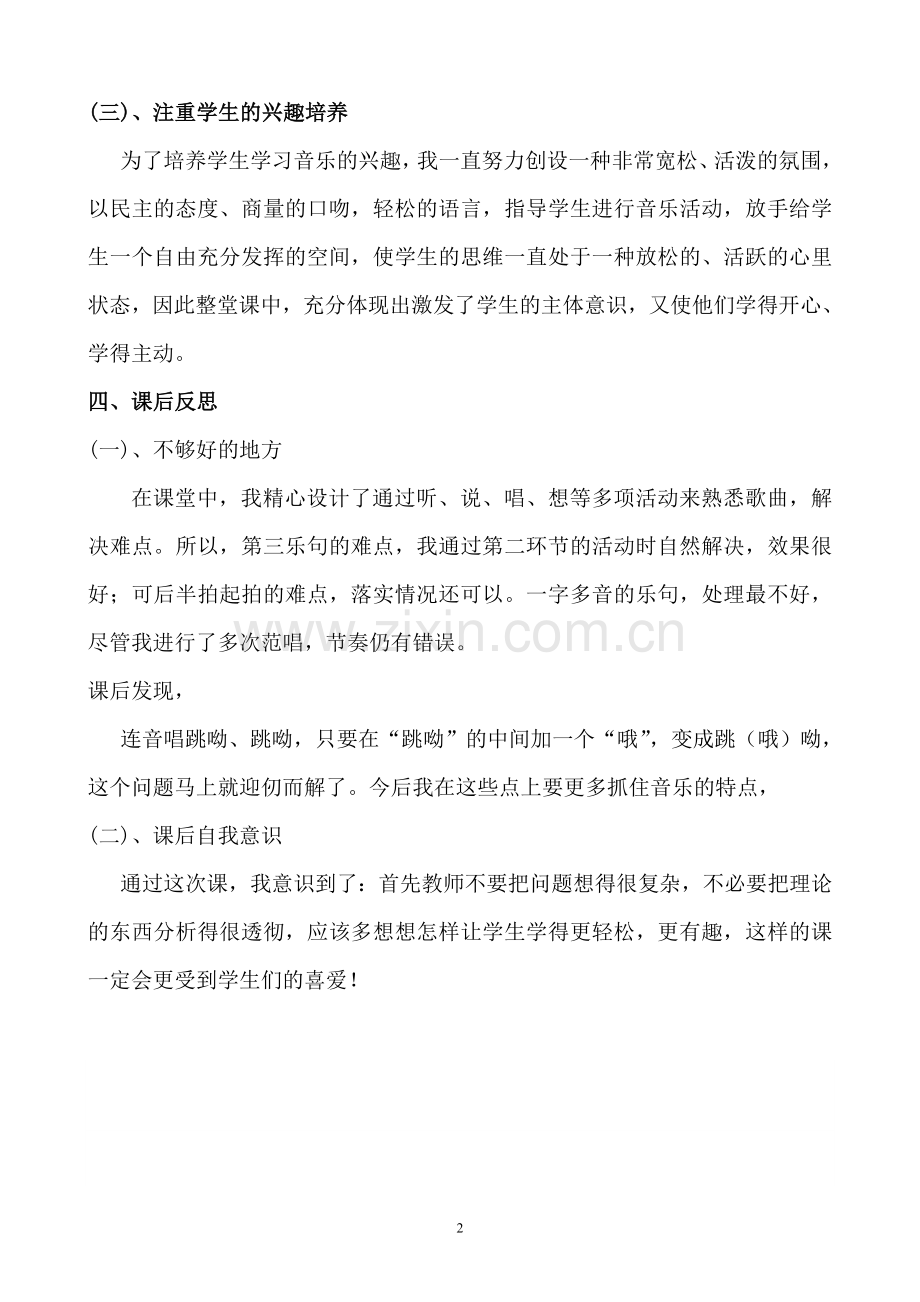 我是小小音乐家教学设计及反思.doc_第2页