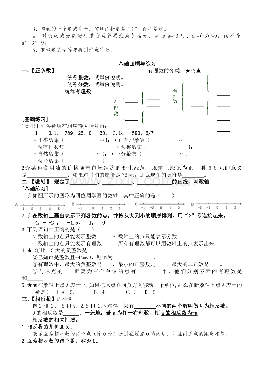 第一章--有理数总复习.docx_第2页