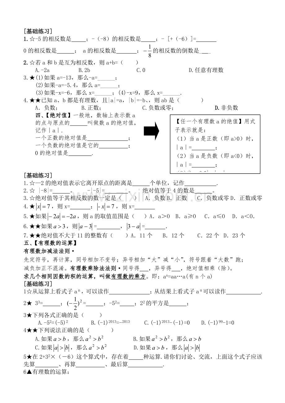 第一章--有理数总复习.docx_第3页