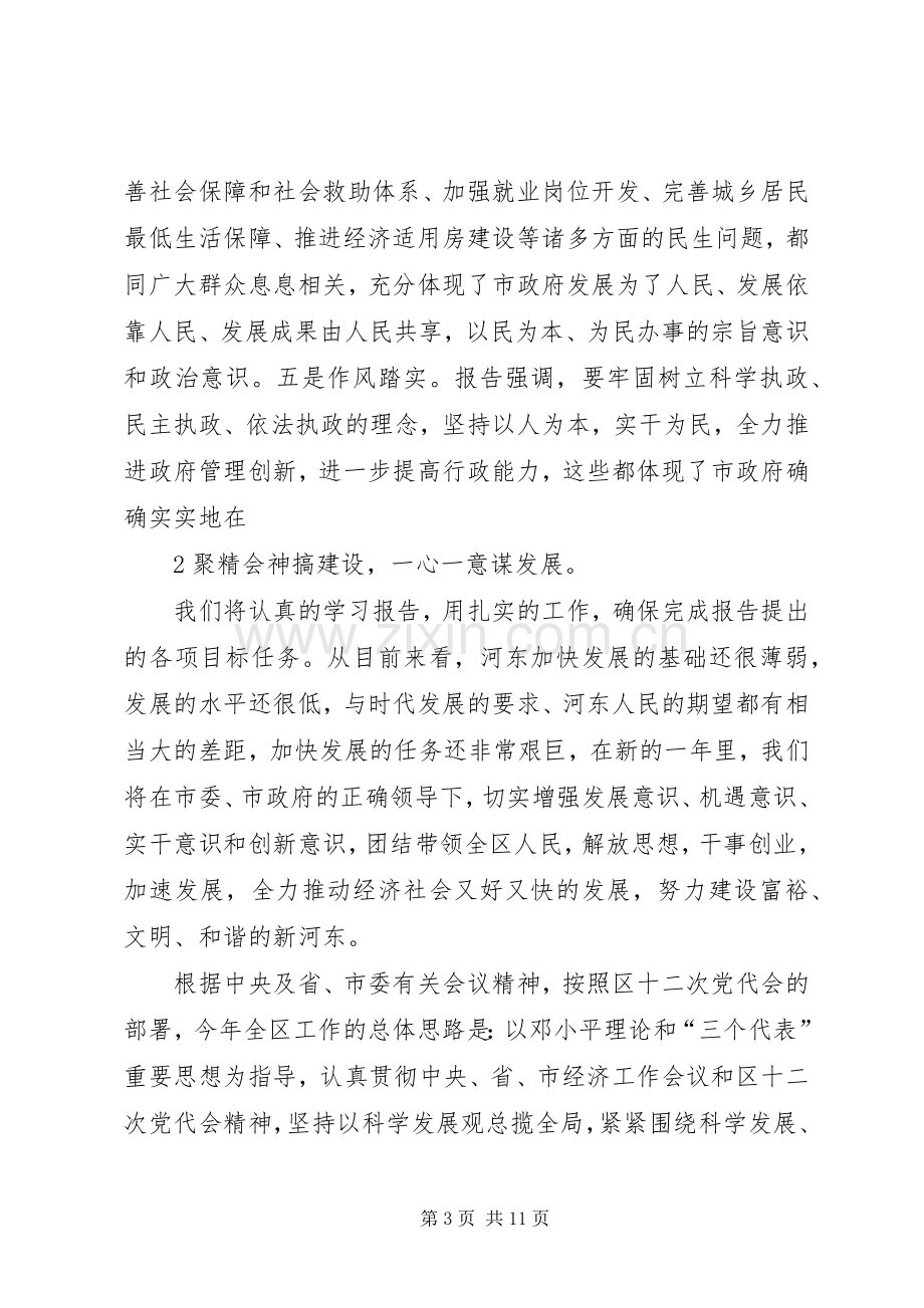 刘占仁同志在河东代表团审议政府工作报告时的发言1.docx_第3页