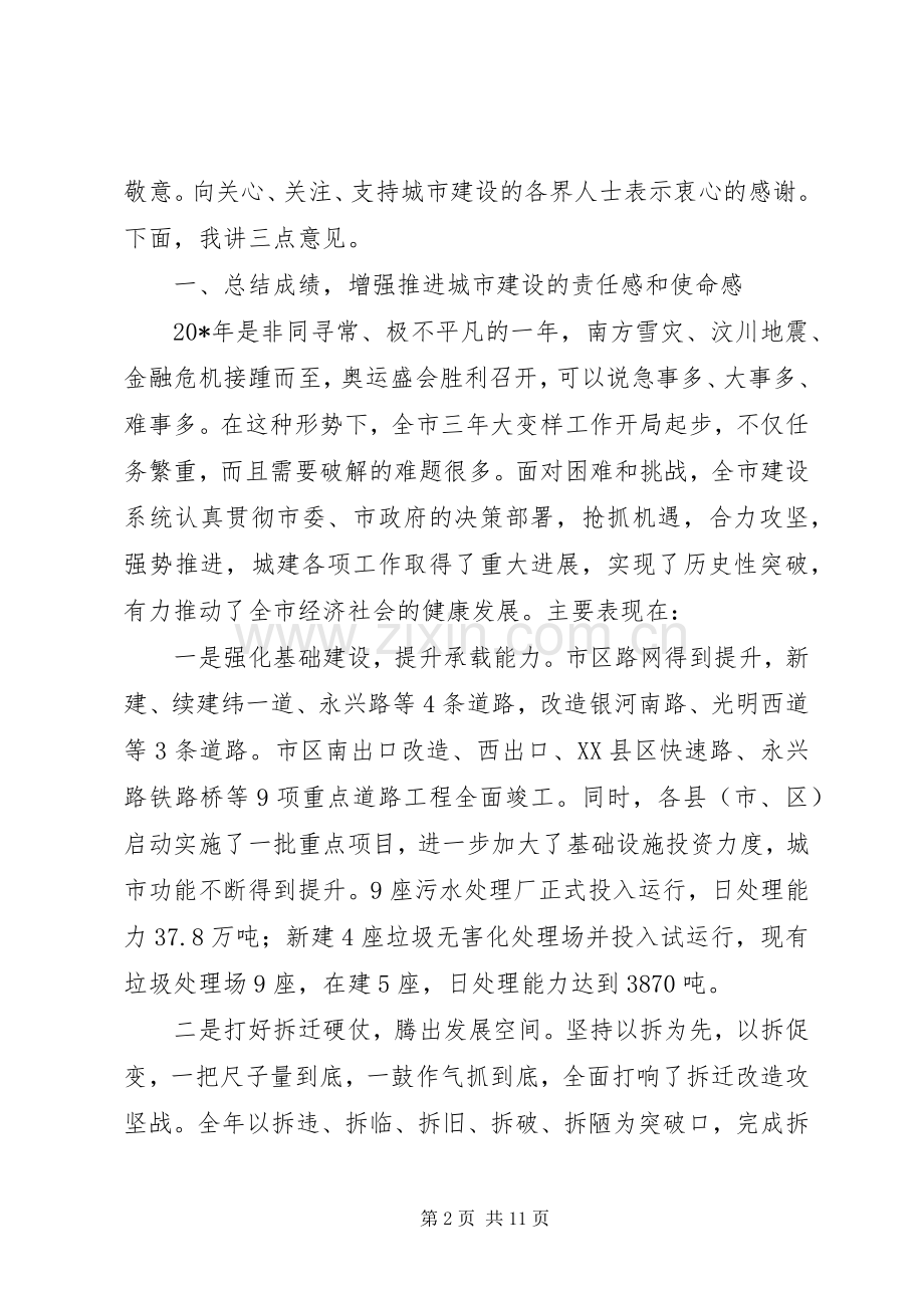 建设局民主评议工作座谈会讲话.docx_第2页