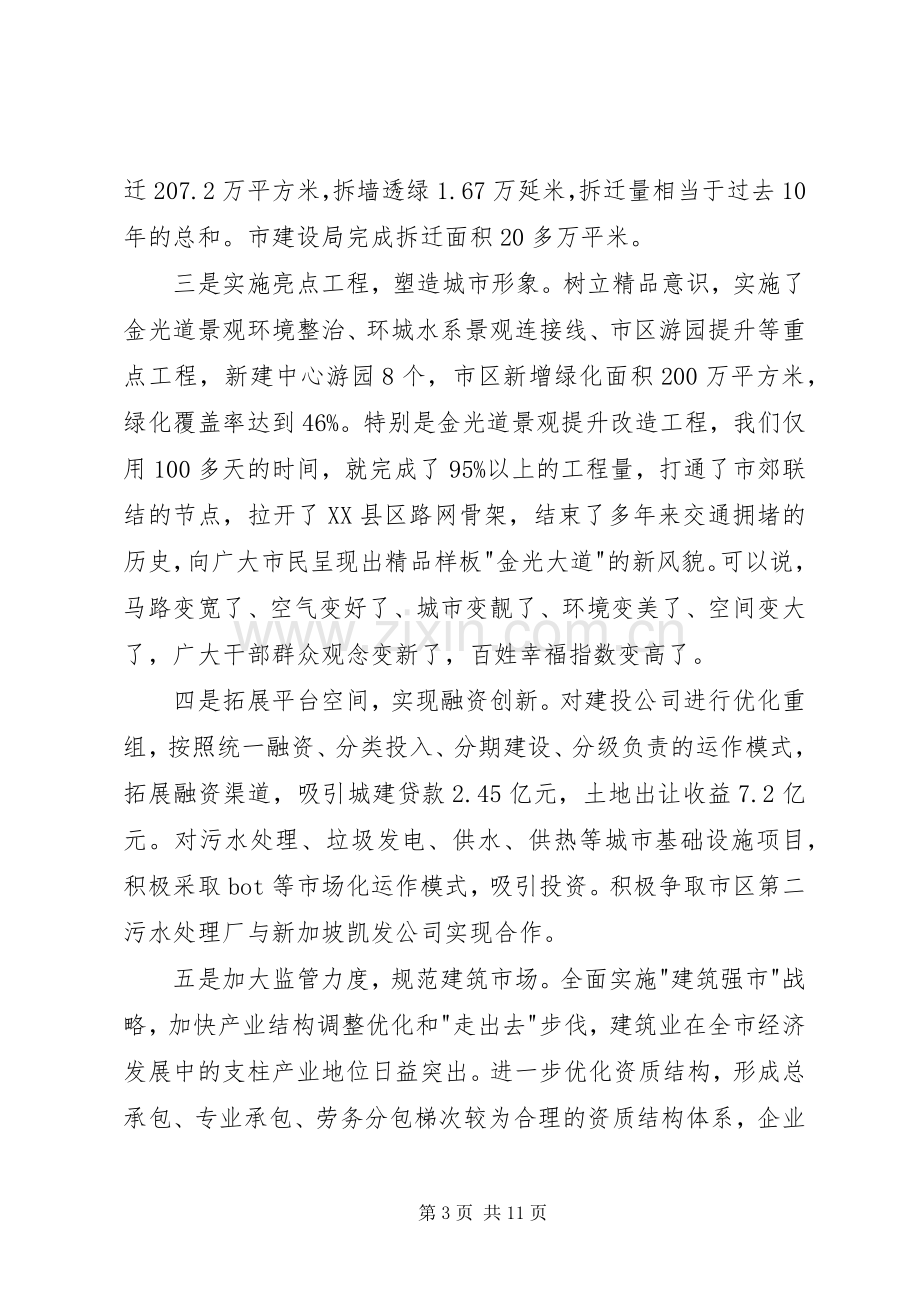 建设局民主评议工作座谈会讲话.docx_第3页