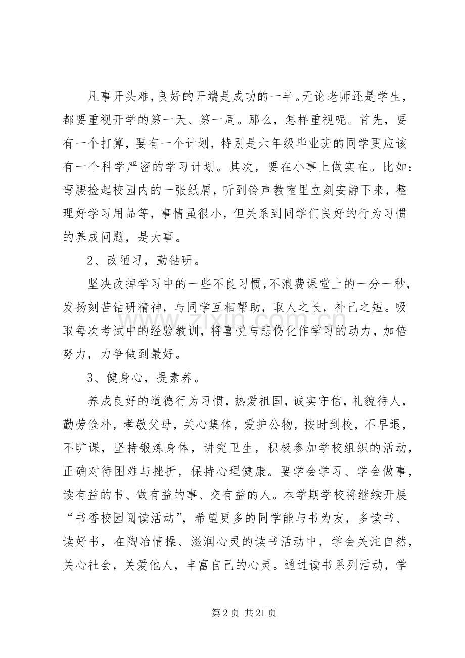 开学典礼校长演讲稿范文合集6篇.docx_第2页