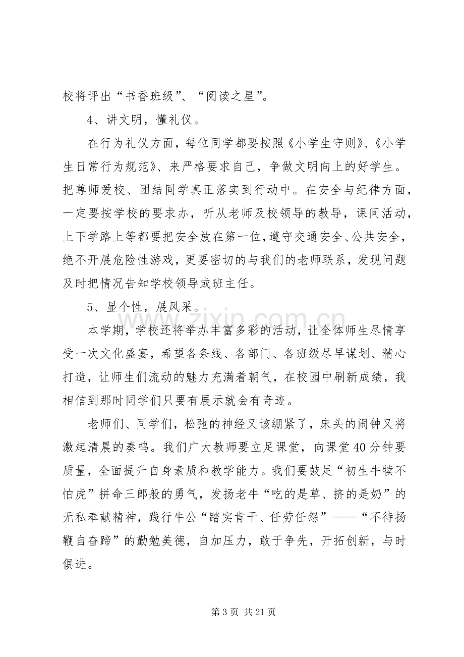 开学典礼校长演讲稿范文合集6篇.docx_第3页