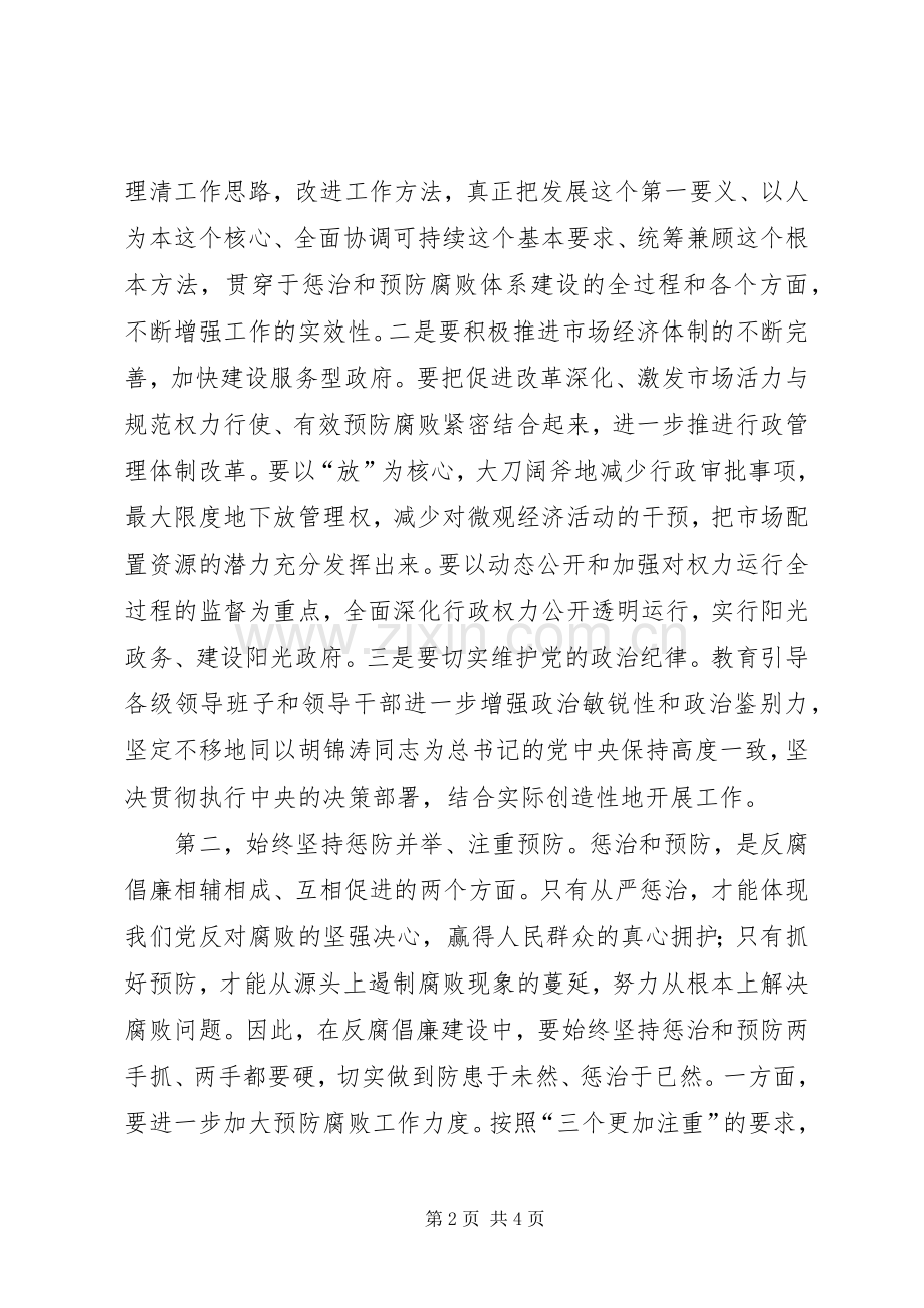 纪委十七届四中全会学习心得体会.docx_第2页