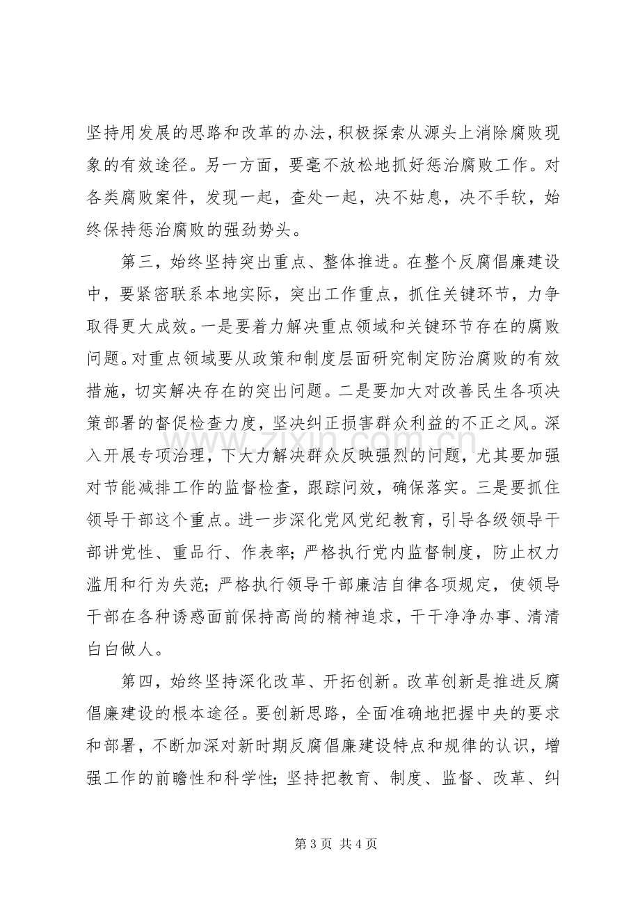 纪委十七届四中全会学习心得体会.docx_第3页