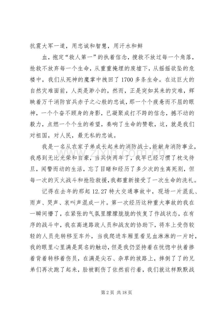 篇一：弘扬公安消防精神演讲稿.docx_第2页