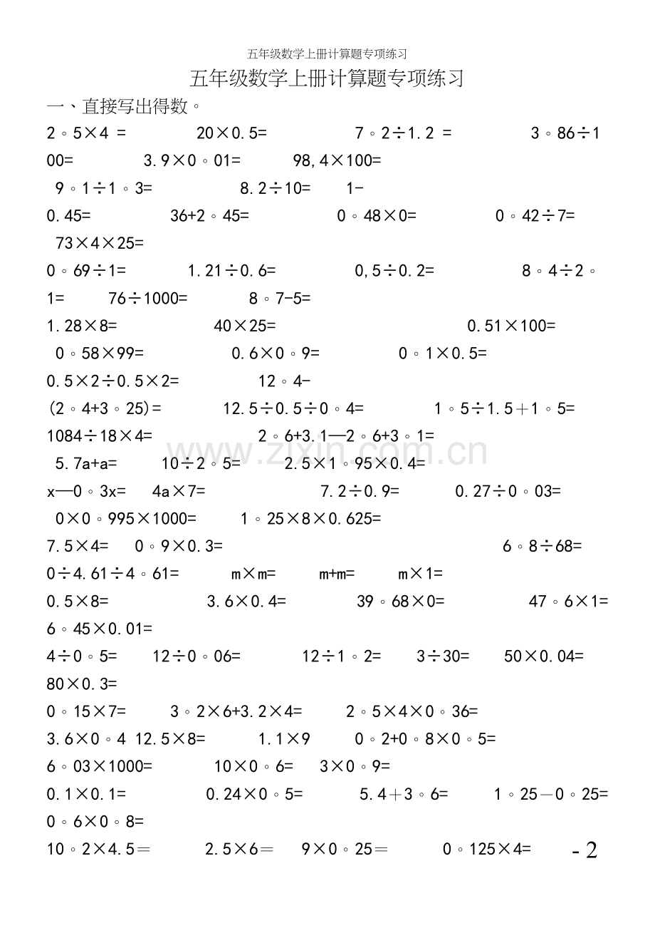 五年级数学上册计算题专项练习.docx_第2页