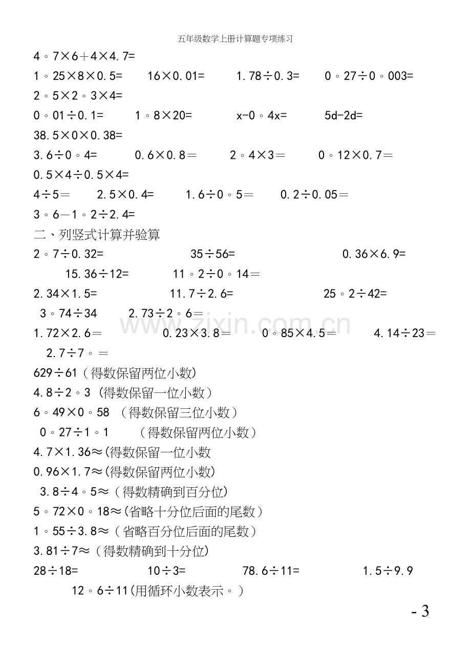 五年级数学上册计算题专项练习.docx_第3页