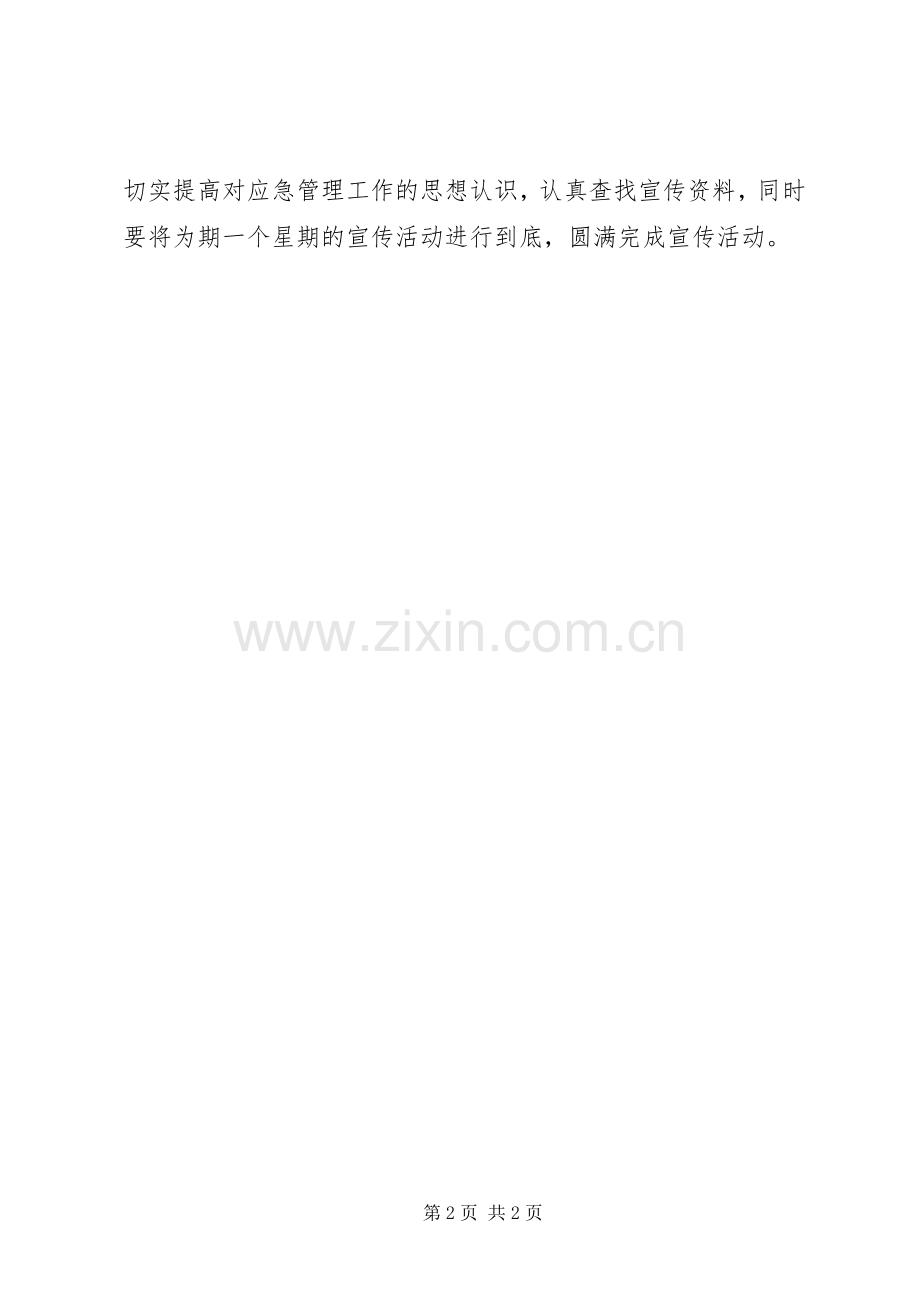 开展应急管理工作宣传周活动方案.docx_第2页