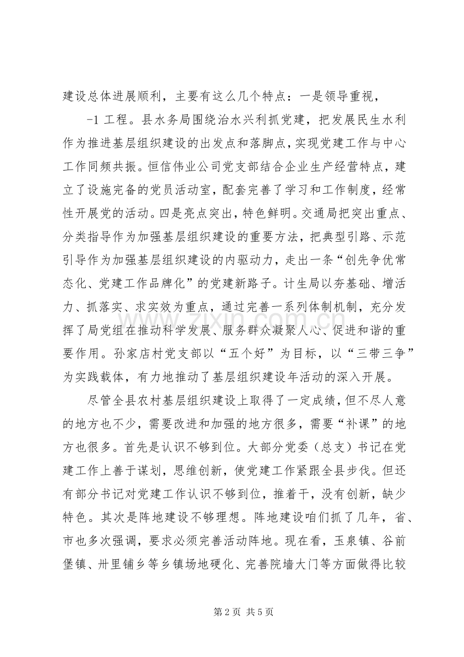 在基层组织建设年观摩会上的讲话.docx_第2页