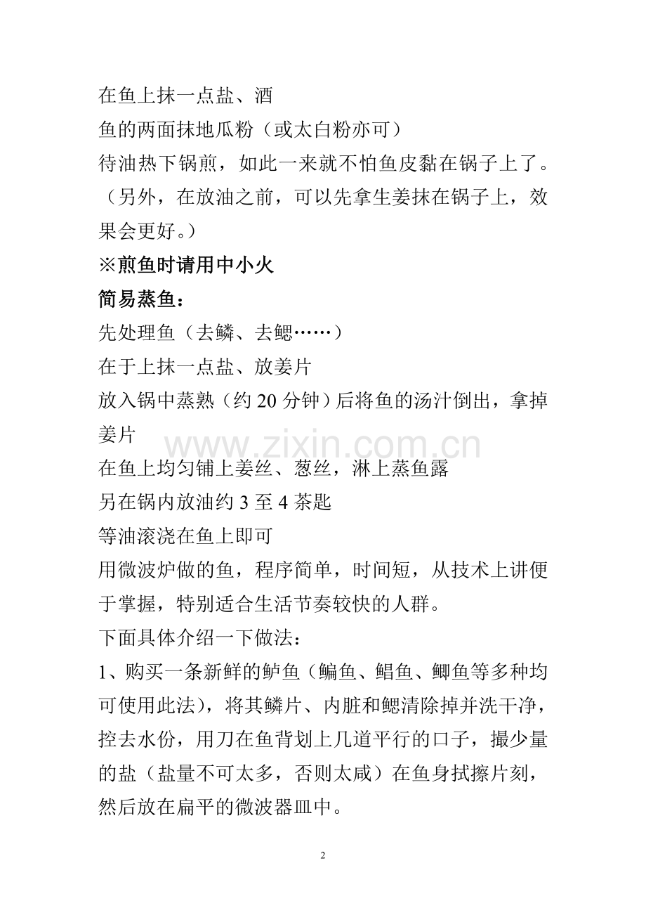 做鱼的小窍门.doc_第2页