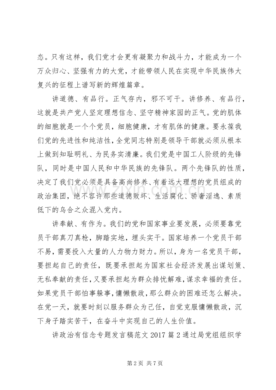 讲政治有信念专题发言稿范文20XX年.docx_第2页