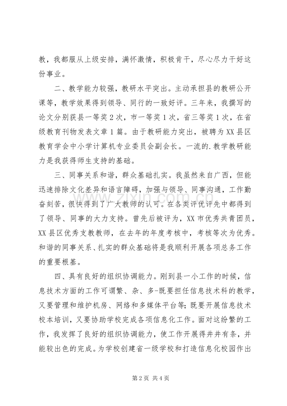 竞聘总务处副主任演讲稿.docx_第2页