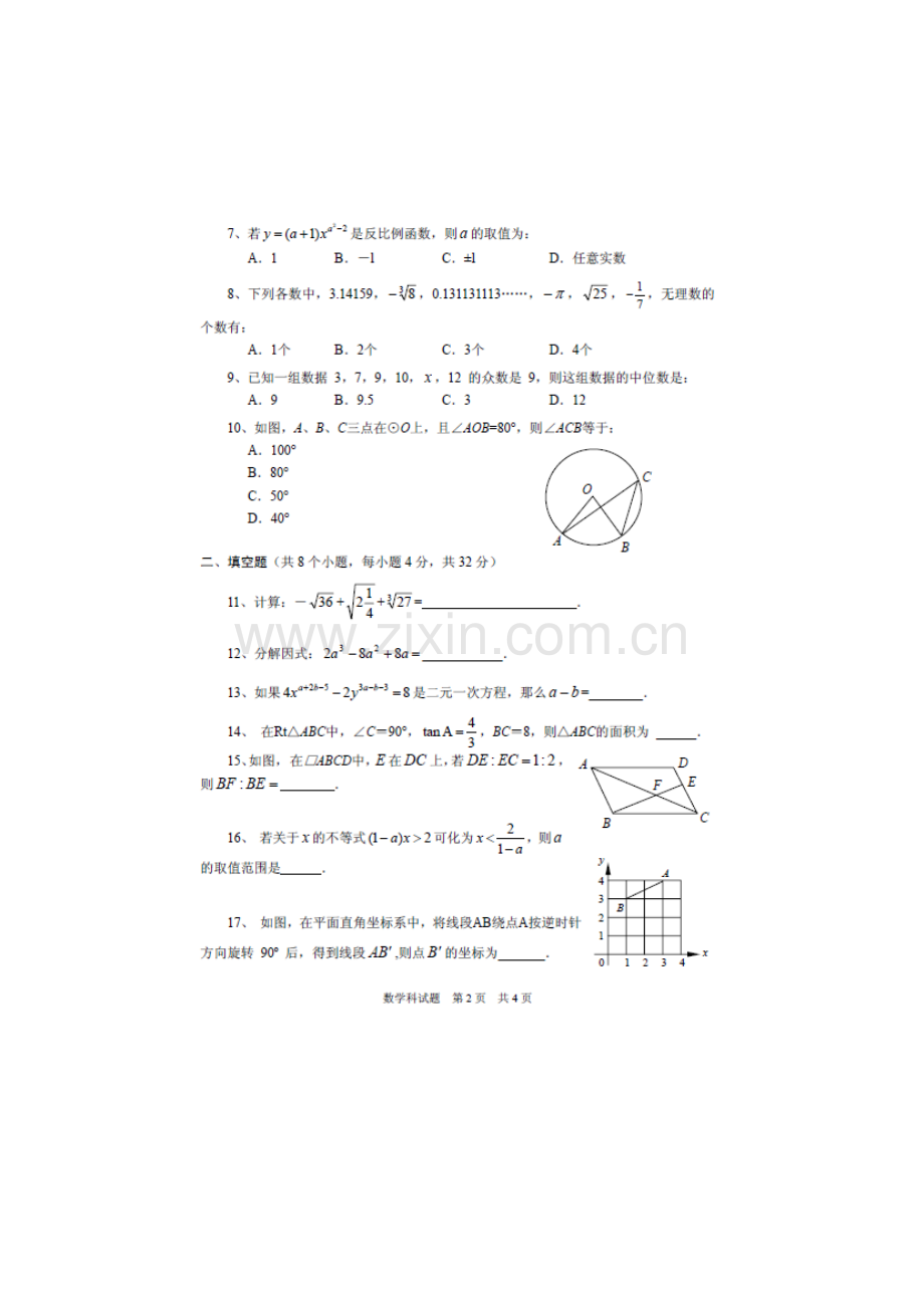 2013安顺市中考数学试题及答案.doc_第2页