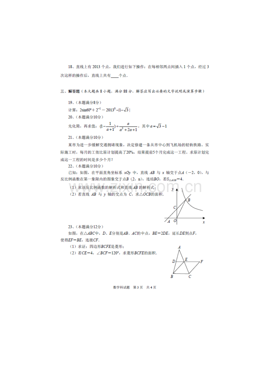 2013安顺市中考数学试题及答案.doc_第3页