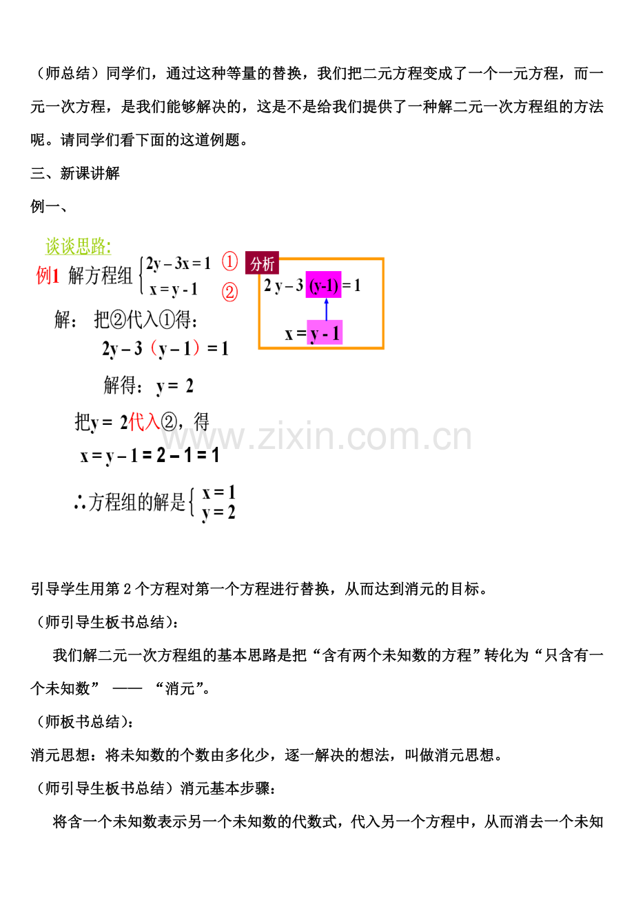 代入法解二元一次方程组第一课时.doc_第3页