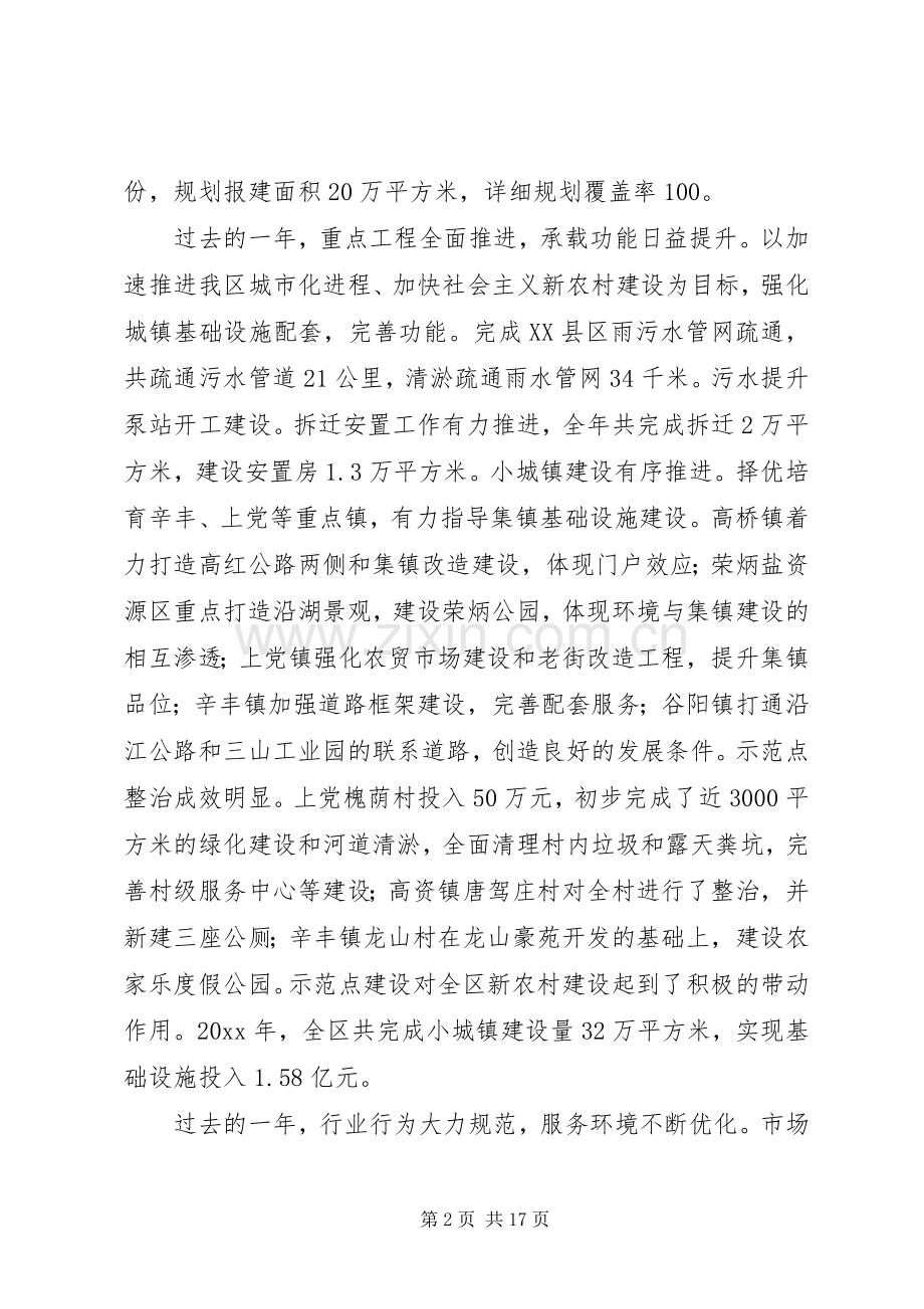 建设局长讲话稿.docx_第2页