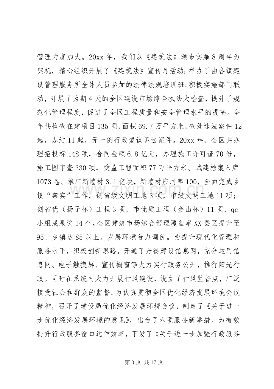 建设局长讲话稿.docx_第3页