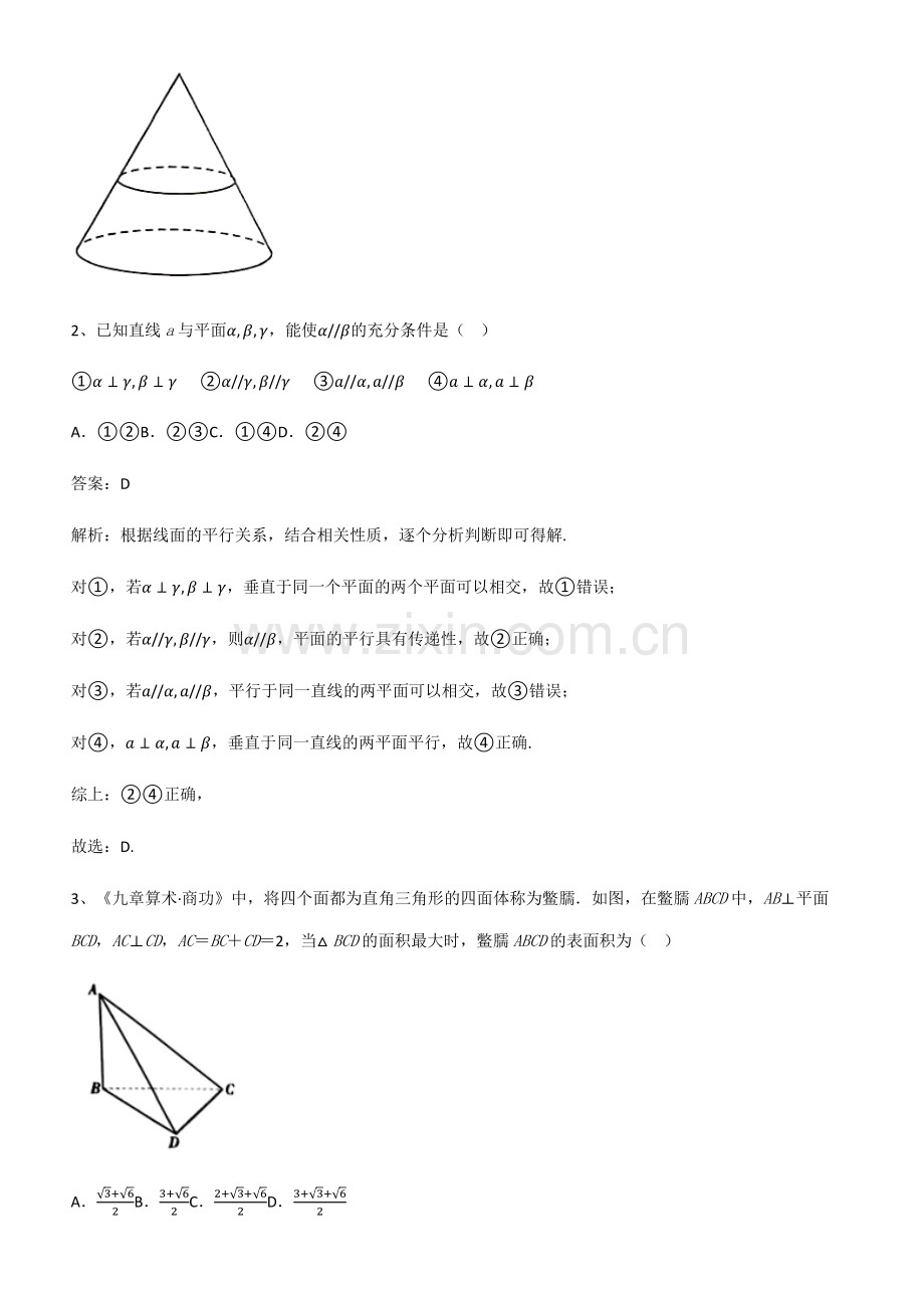 全国通用版高中数学第八章立体几何初步知识点汇总.pdf_第2页