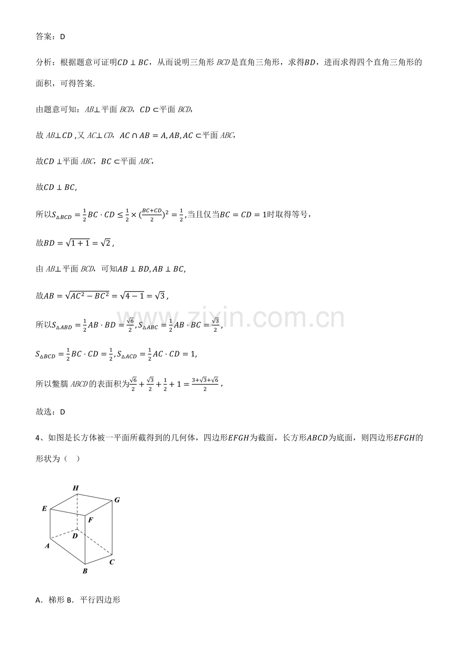 全国通用版高中数学第八章立体几何初步知识点汇总.pdf_第3页