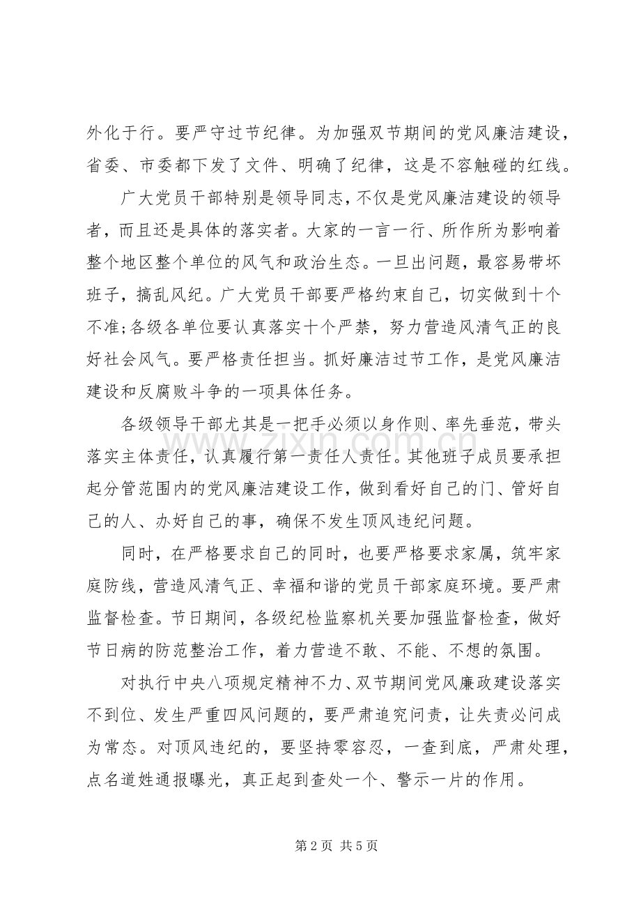 在全区“双节”廉政恳谈会上的讲话.docx_第2页