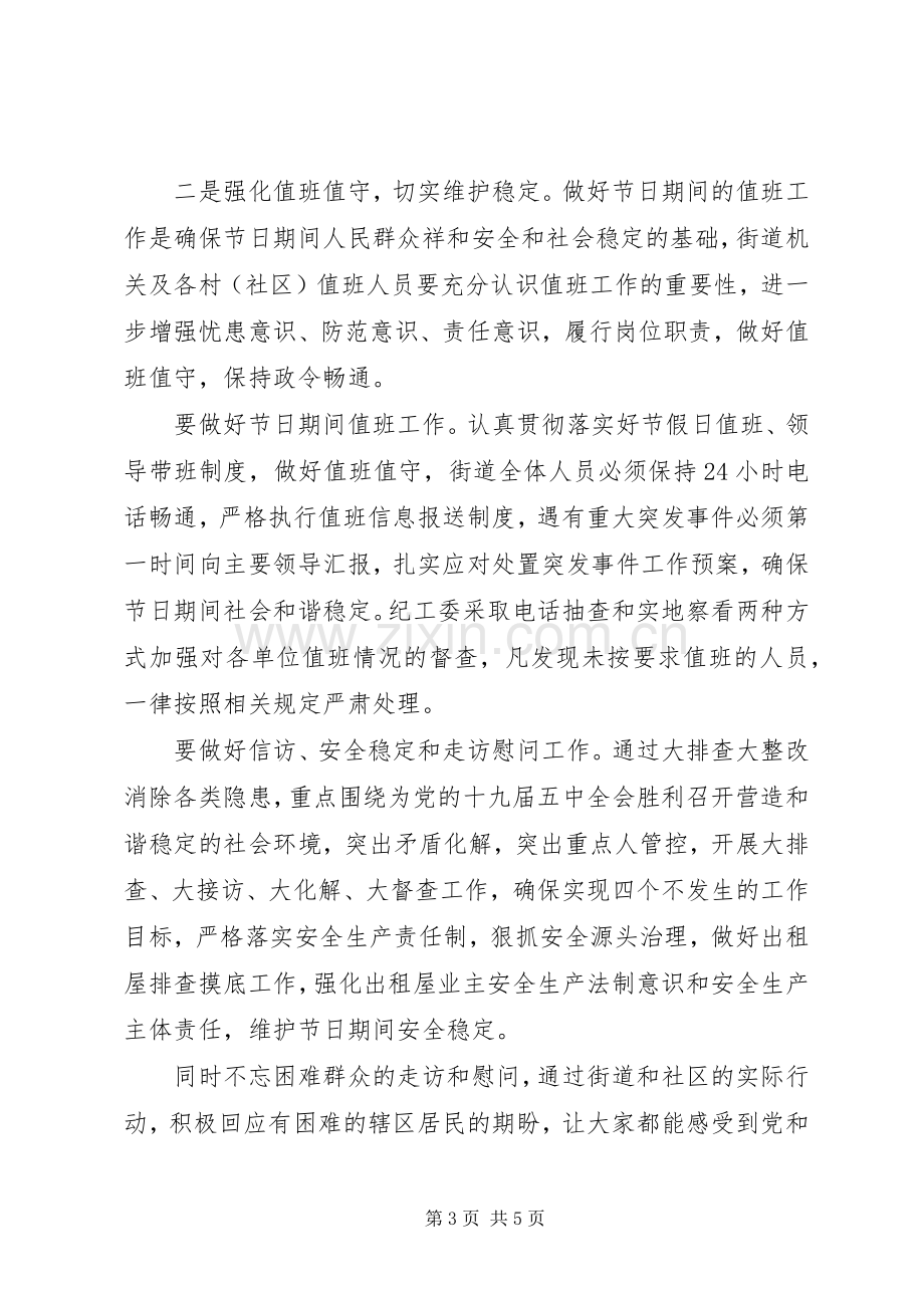 在全区“双节”廉政恳谈会上的讲话.docx_第3页